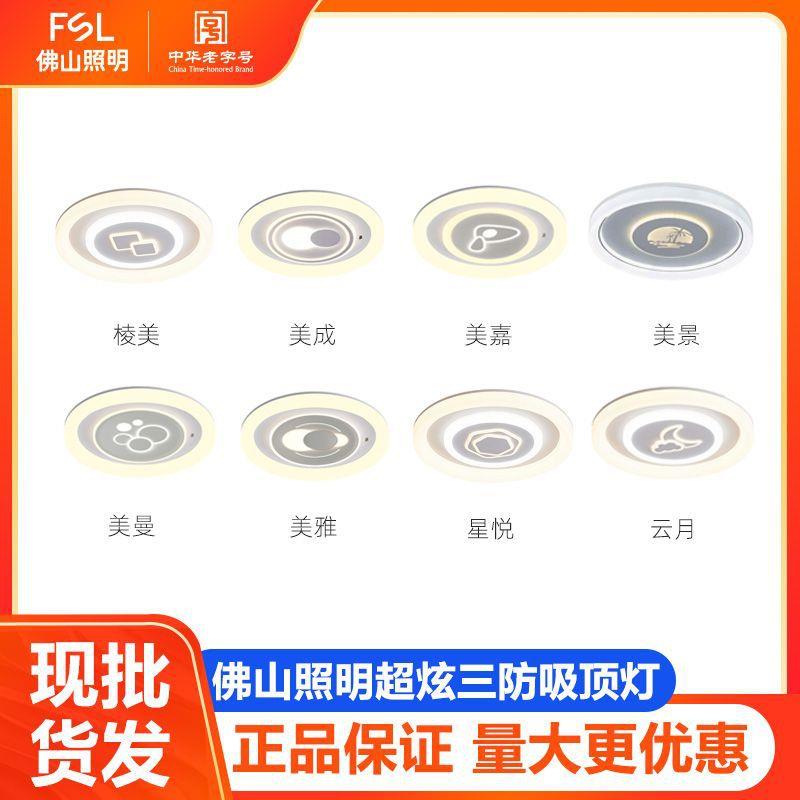 佛山照明 LED超炫三防吸顶灯阳台灯卧室灯厨房灯过道灯现代简约