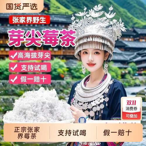 【假一赔十】莓茶张家界特级野生龙须藤茶永顺芽尖霉茶官方经营店