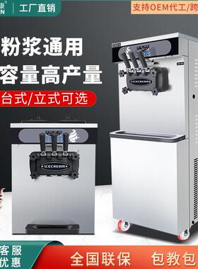 麦康冰激凌机商用台式雪糕机全自动甜筒机家用软冰淇淋机