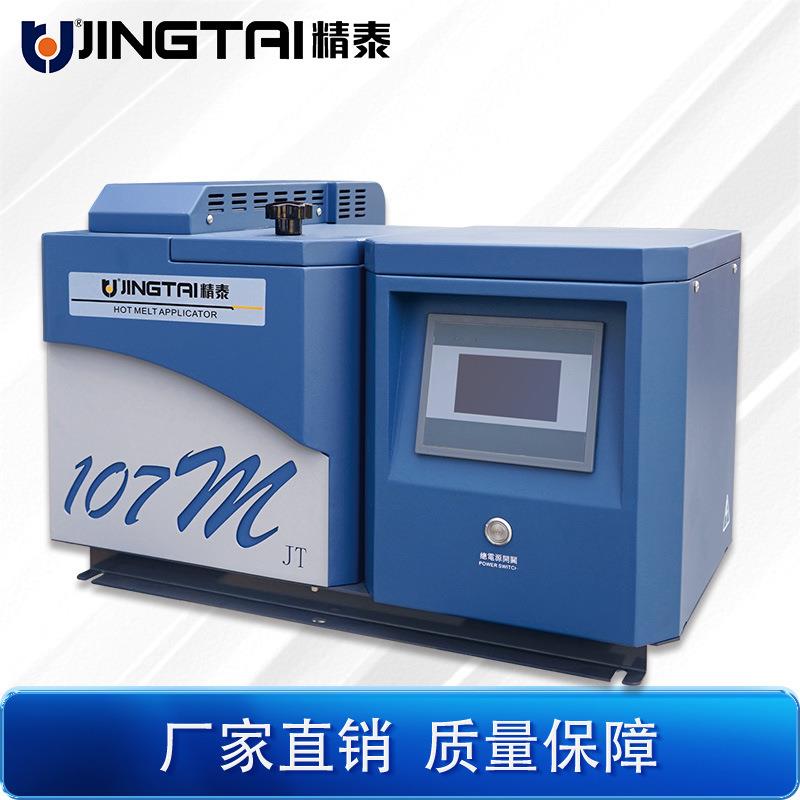 供应快递袋热熔胶机107M包装行业热熔胶机厂家直销有优惠