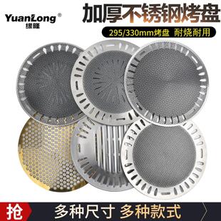 缘隆烧烤盘不锈钢商用加厚方格烤盘炭火家用烤肉盘蜂窝盘烧烤篦子