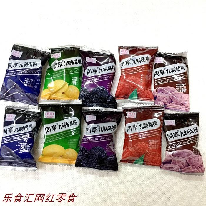 同享九制话梅独立包装散称称重500克休闲 零食果脯蜜饯 一件起包