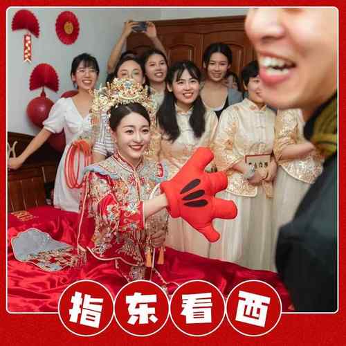 结婚游戏接亲道具指东看西红色大手套趣味指挥棒堵门整人新郎伴郎