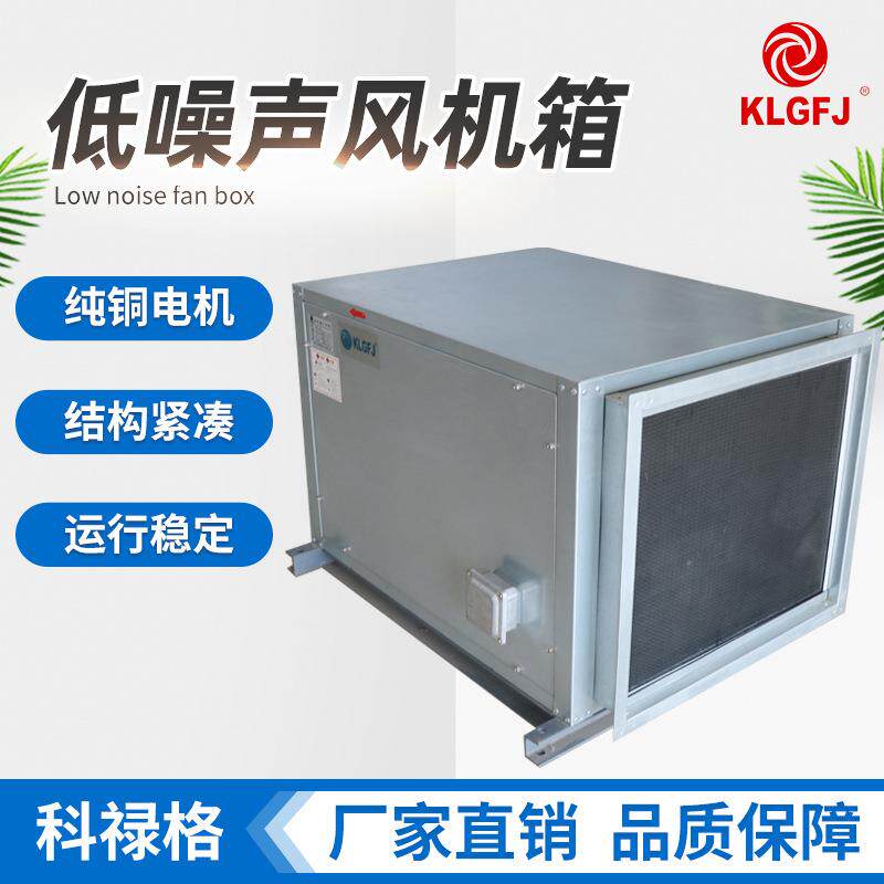 低噪音风机箱工业SCO通滤风除尘空风气净化系统过新风箱大功率机