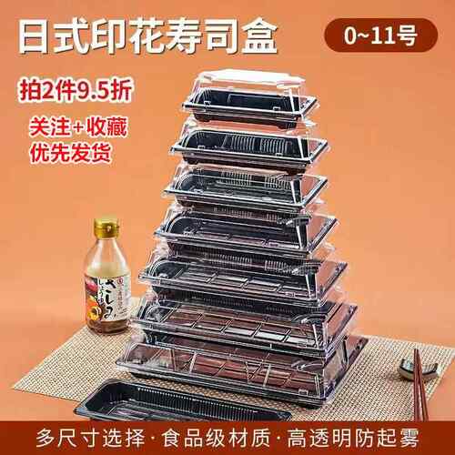 黑色高档寿司盒直销日式刺身包装盒商用PET一次性外卖摆摊打包盒