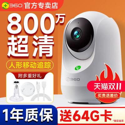 360摄像头云台9PRO无线家用高清网络监控手机远程360度监控器室