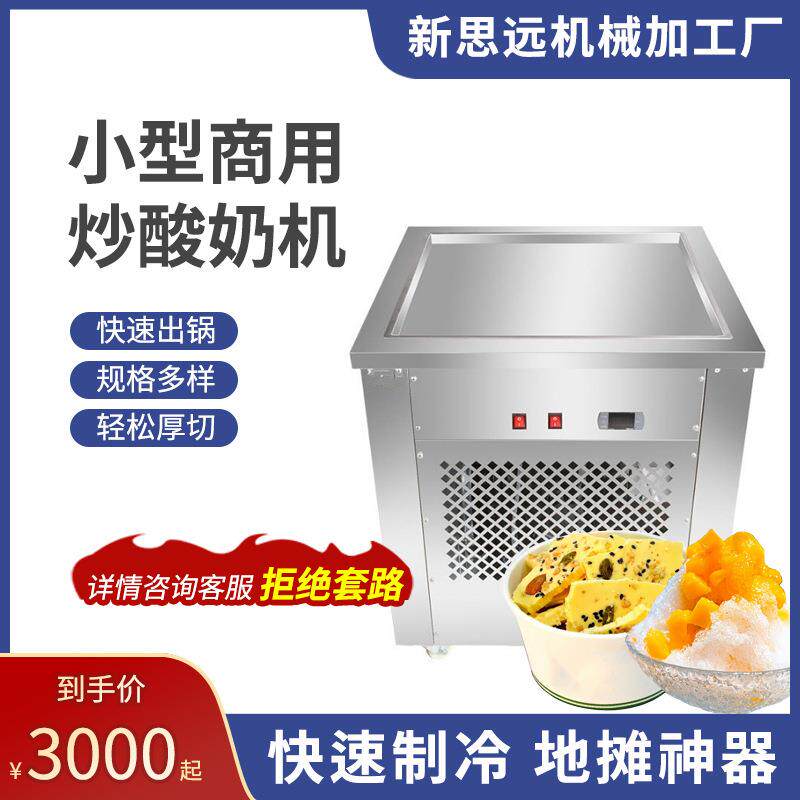 供应大锅炒冰机全自动淇淋机小型商用炒酸奶机食品设备