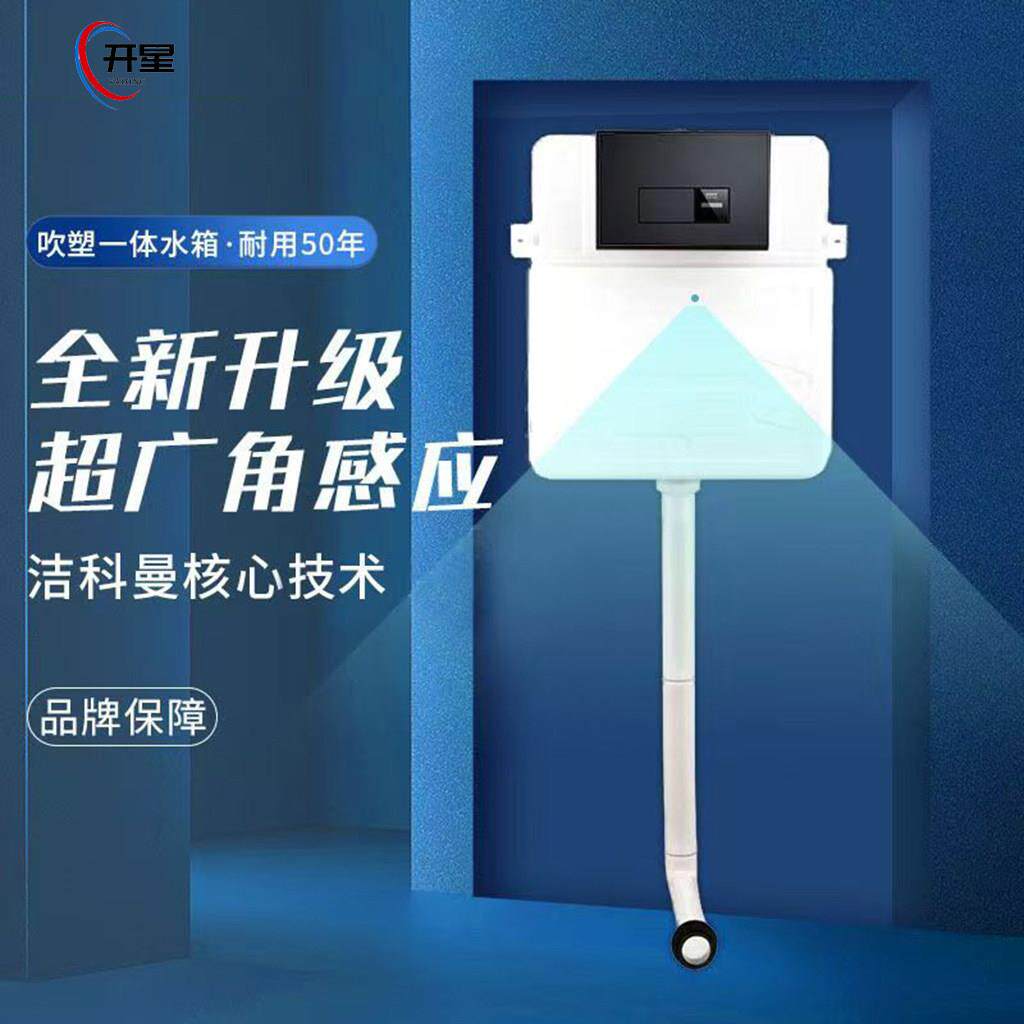 【KAXI开星】智能感应隐藏式蹲便器冲水箱手自一体蹲坑隐藏式水箱