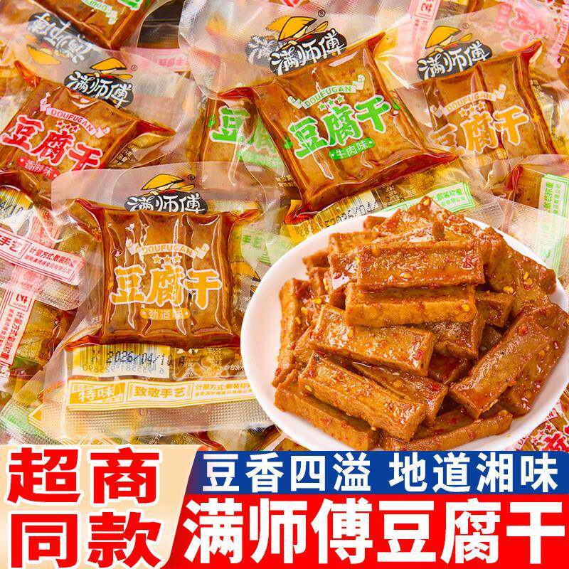 新日期满师傅豆腐干湖南邵阳豆干小零食休闲食品劲道麻辣香干湖南