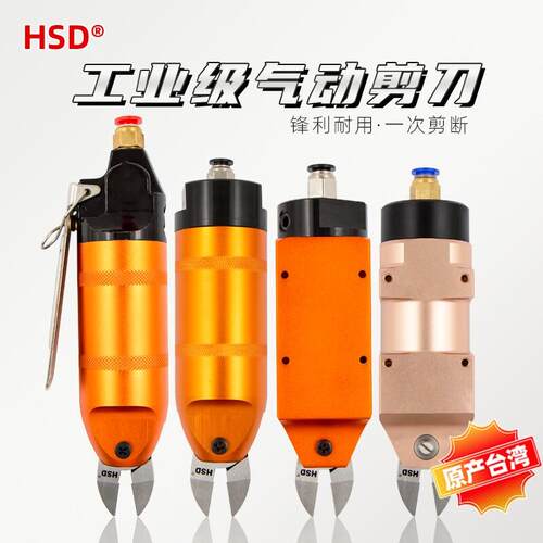 台湾气动剪刀HS-20强力塑料胶水口剪元件脚FD5铜线铁线气动剪钳S5