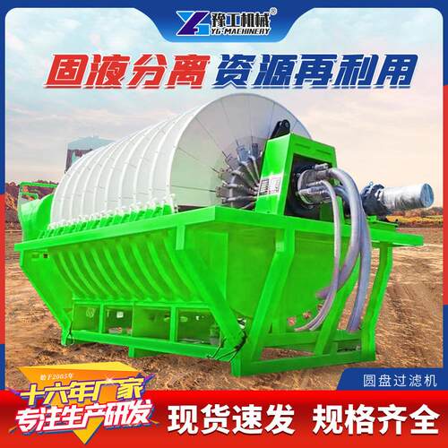 圆盘过滤机矿山石材尾矿煤炭处理污水精细过滤分离机真空过滤设备