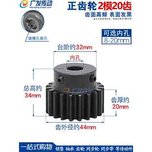2模20齿 凸台精内孔 2M20T 高频黑化 直齿齿轮 带台阶 凸台齿轮