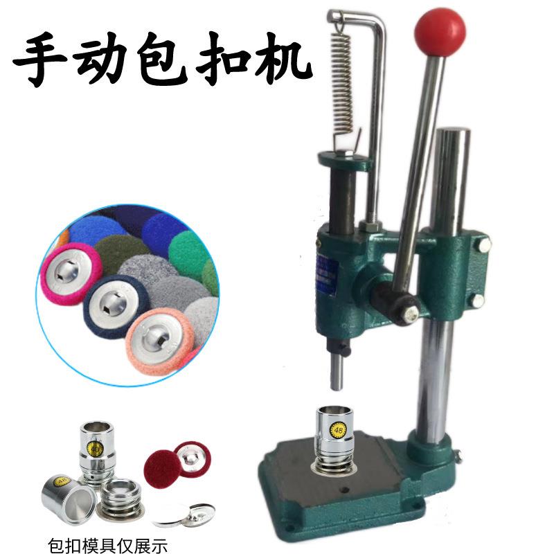 包扣机纽扣包扣布包扣皮纽扣沙发纽扣包扣省力包扣手动压力机包邮