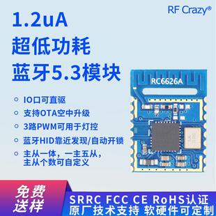 蓝牙模块主从一体1主5从SRRC认证IO口可直驱蓝牙5.3无线串口透传A