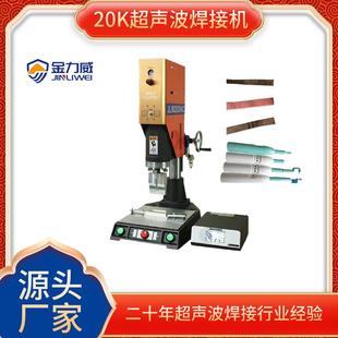 南海顺德超声波焊接机厂直供大良容桂超声波20K超声波塑料焊接机