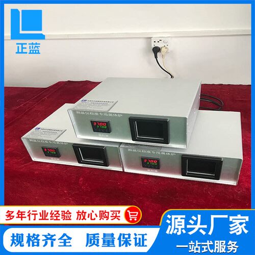 黑体红外温度校准源体温枪黑体校准黑体炉额温仪示准源校准炉
