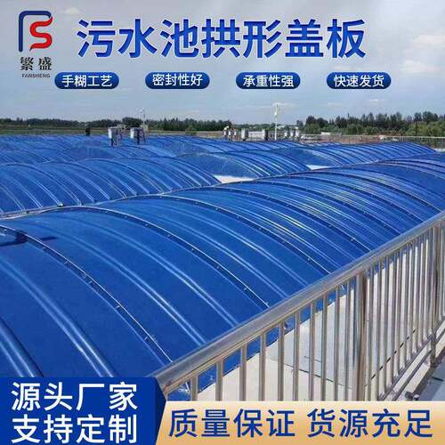 污水池盖板化工处理厂废气密封集气罩垃圾站臭气收集罩玻璃钢盖板