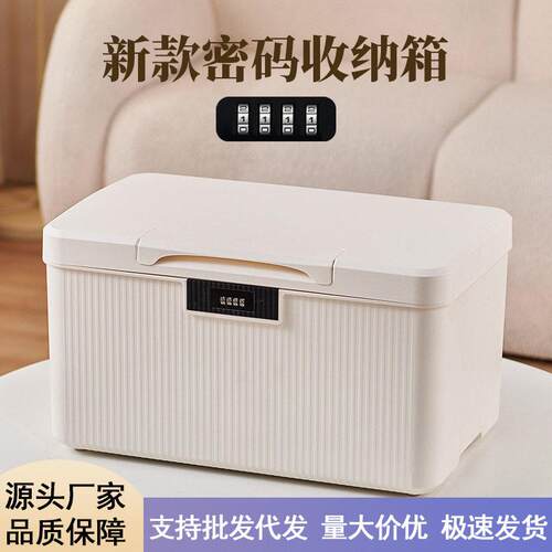 密码储物箱家用宿舍贵重物品保管箱隐私收纳盒带锁收纳箱