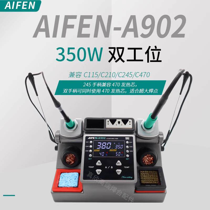速工AIFEN A902双工位焊台 烙铁T210线控手柄大功率焊台自动休眠