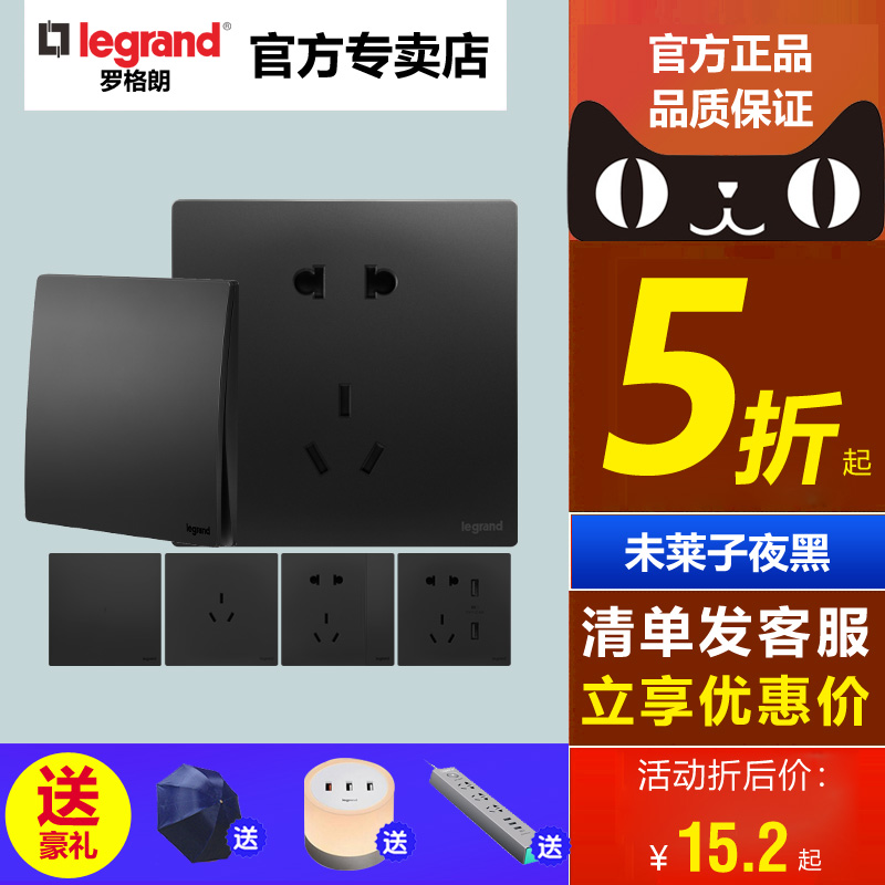 罗格朗开关插座面板未莱子夜黑五孔插座开关墙壁家用86型黑色插座