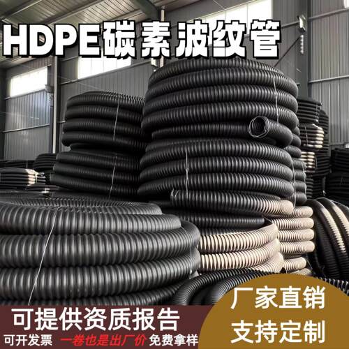 HDPE碳素波纹管管埋地穿线管pe螺纹管波纹管电力电缆保护套管软管