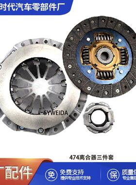 东风小康K01K06K07V22V27离合器三件套474离合器压盘离合片轴承