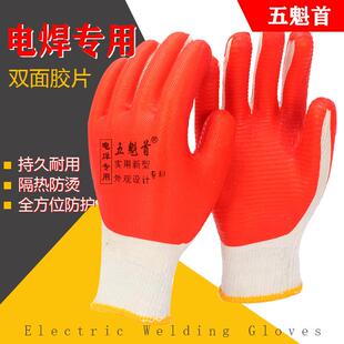 五魁首电焊专用胶片手套防烫隔热耐磨耐用棉线 线劳保手套橡胶防
