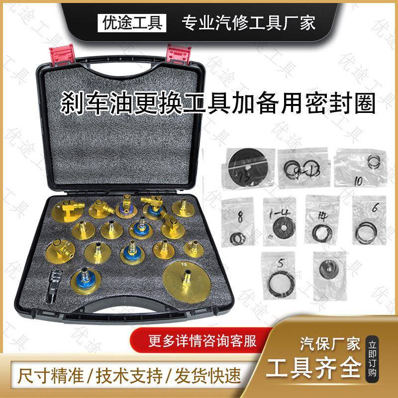 汽车刹车油更换机专用接头转换接头全套刹车油更换制动液接头套装