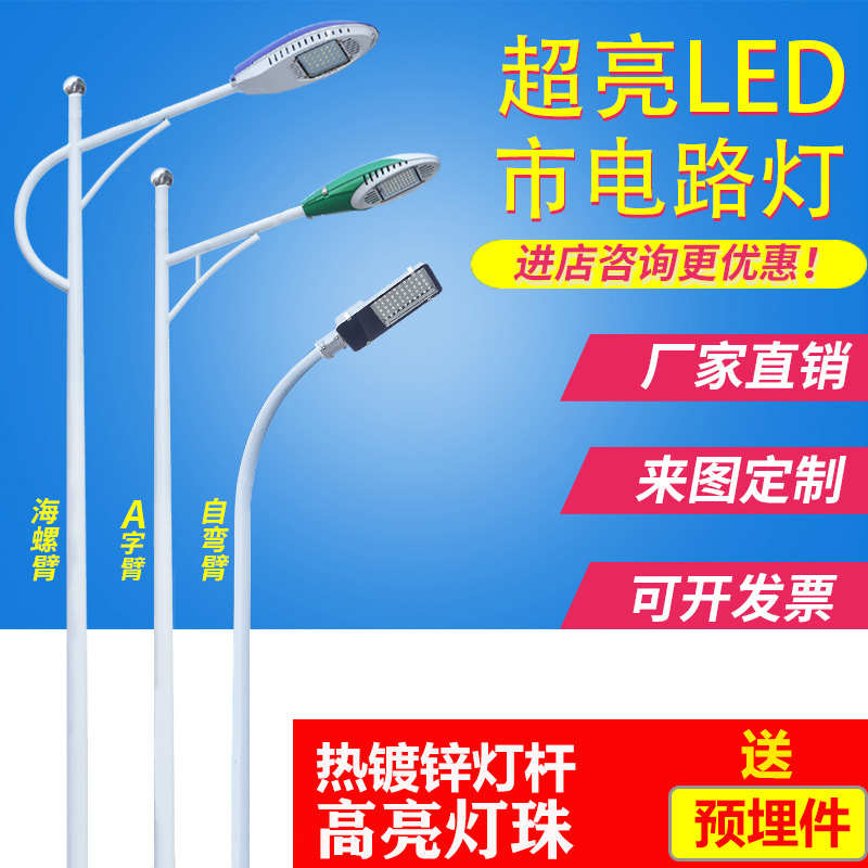 热销led路灯户外超亮4/5米新农村道路灯6/8米a字自弯海螺臂路灯杆