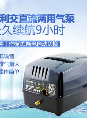 海利CP60交直流两用氧气泵停电增氧泵充电海鲜池便携打氧机CPA100