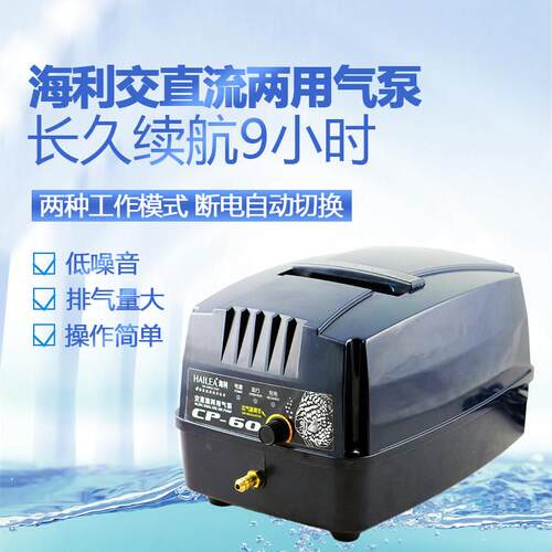 海利CP60交直流两用氧气泵停电增氧泵充电海鲜池便携打氧机CPA100