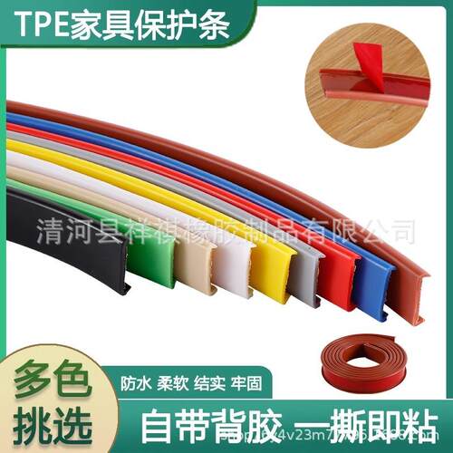 衣柜U型木板橱柜包边条 TPE柜子家具u型软封边条自粘收边条