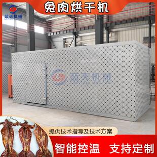 兔肉烘干机 牛肉干整条鱼烘干房 整只兔子兔耳肉制品冷风风干设备