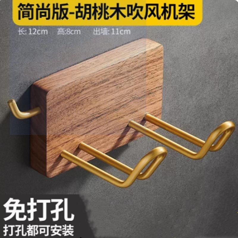 免打孔卫生间吹风机置物架浴室墙壁架子实木支架电吹风放置架挂架