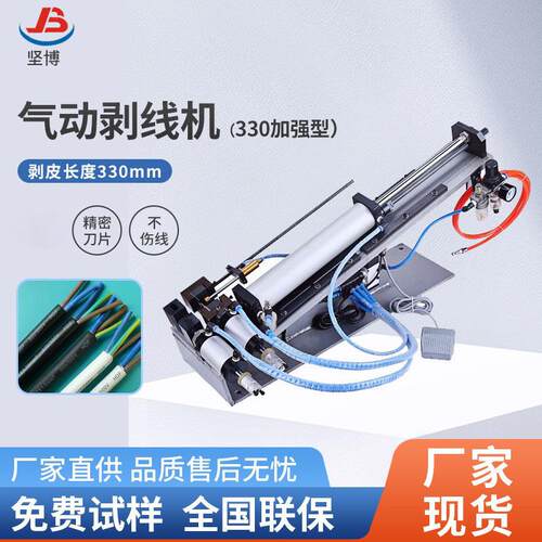 330气动剥皮机大动力保修气缸刀片精密不伤芯线剥皮速度快