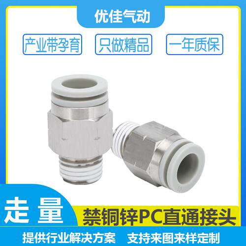 KQ2H禁铜锌直通接头新能源气动气管接头快插气动配件PC04/06/08 - 封面
