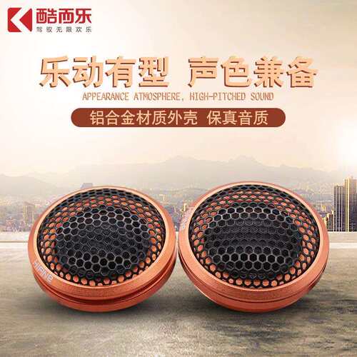 HIFINE汽车高音头车载高音喇叭高音仔音响改装高音头HI10