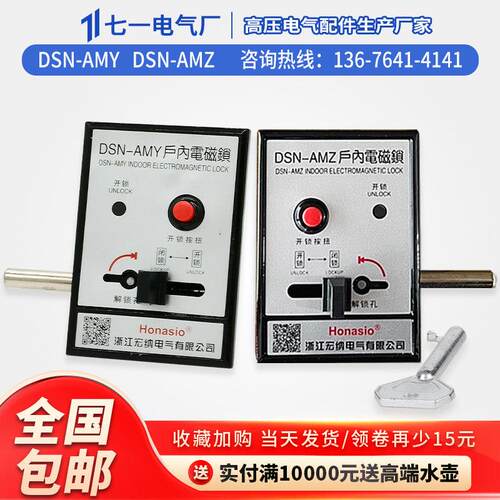 厂家户内磁力锁反向磁力锁高压开 关柜门锁DSN-AMY/AMZ/BMY/BMZ/I
