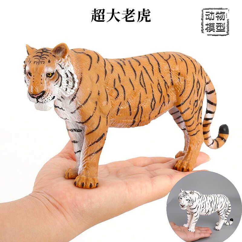 2种超大老虎模型仿真野生动物公虎白虎黄虎东北虎摆件儿童玩具