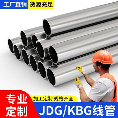 kbg线管jdg20镀锌穿线管25金属电线管16保护管走线sc电工铁管电气