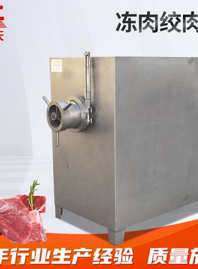 厂家供应DJR-100型冻肉绞肉机不锈钢冻肉块绞肉机冷冻肉破碎机