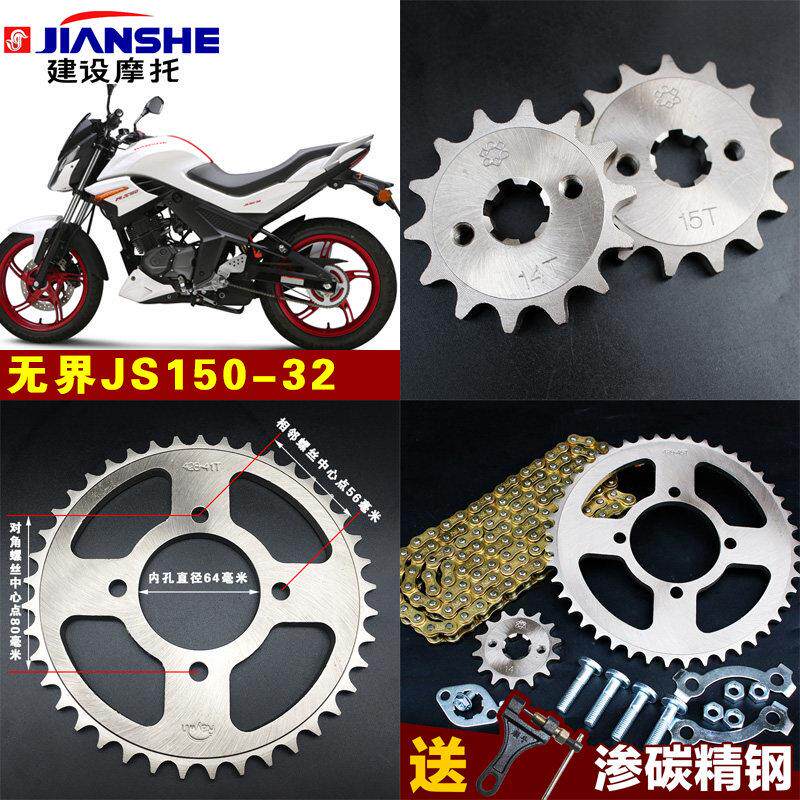 建设摩托车提速套链无界JS150-32改装齿轮组黄金链摩托大牙盘配件