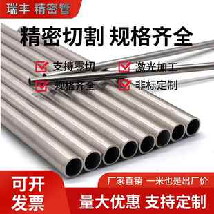 304不锈钢精密管无缝管 316卫生管卡套光亮管 空心圆管装潢管
