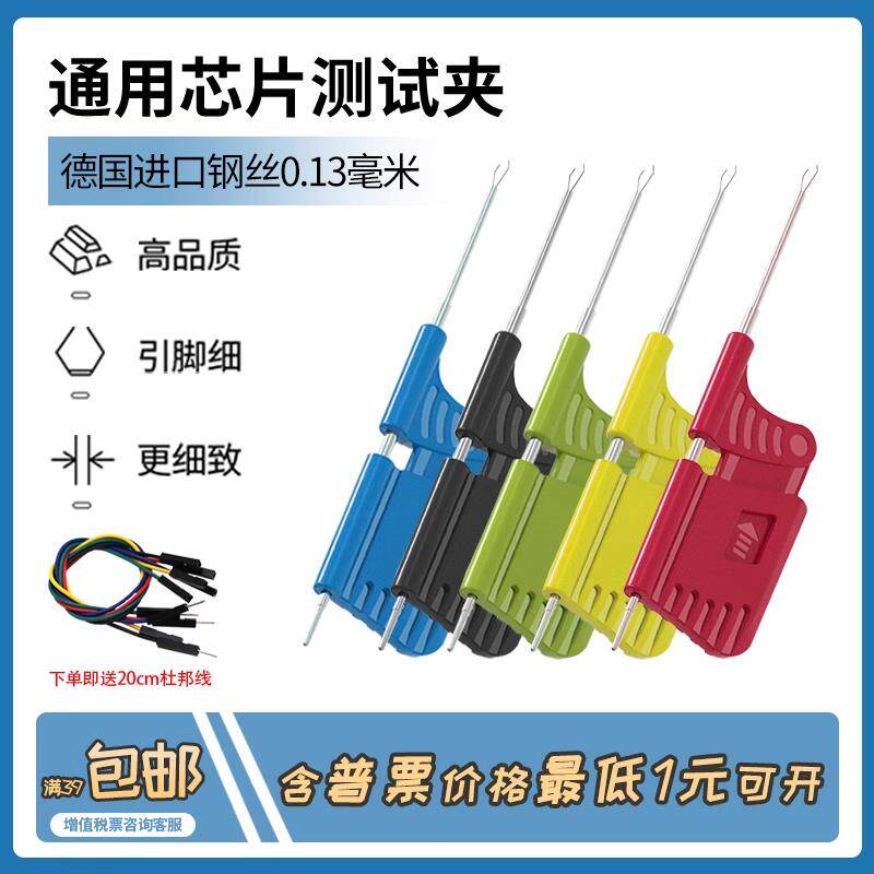 芯片测试夹工具逻辑分析仪探针PCB电路板测试钩实验室用测试夹具图片