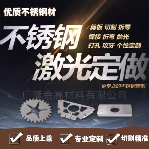 不锈钢304精密301不锈钢板材特硬316L激光切割定制折弯钣金件加工