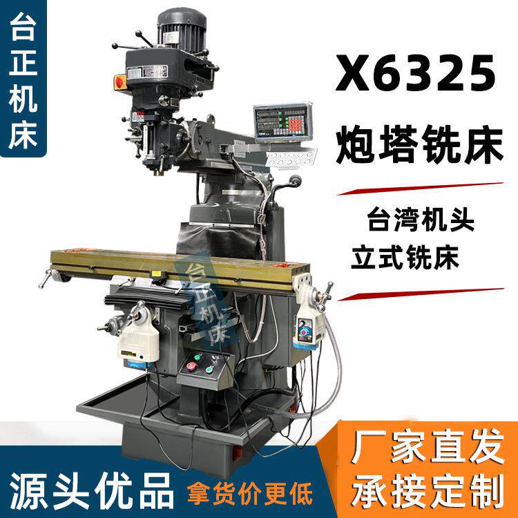 沈阳台正炮塔铣床4号塔铣 立式机床