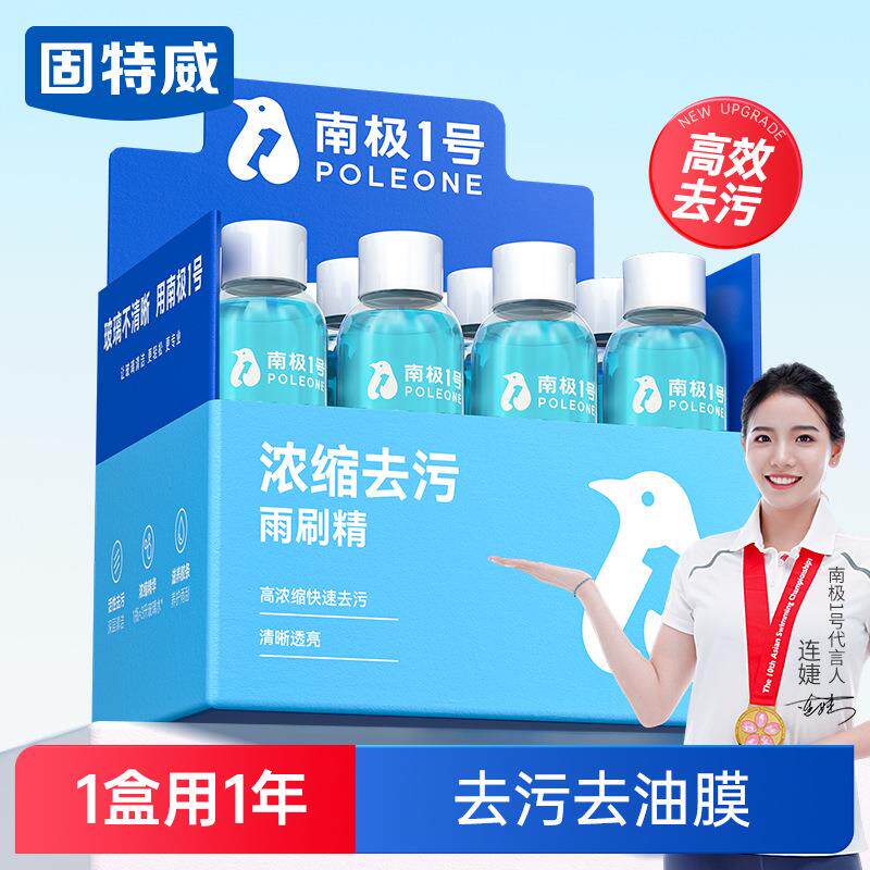 固特威汽车雨刷精去油膜车用雨刮水四季通用强力去污玻璃水浓缩液