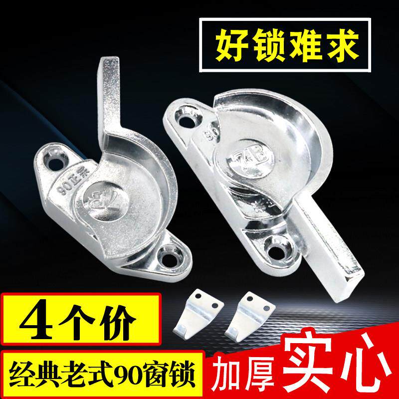 老式90型铝合金门窗月牙锁卡扣推拉玻璃窗户锁扣平移窗勾搭扣钩锁