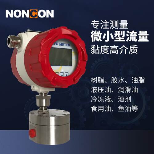 圆柱齿轮流量计柴油液压油燃料油胶水计量表容积式变送器高温高压