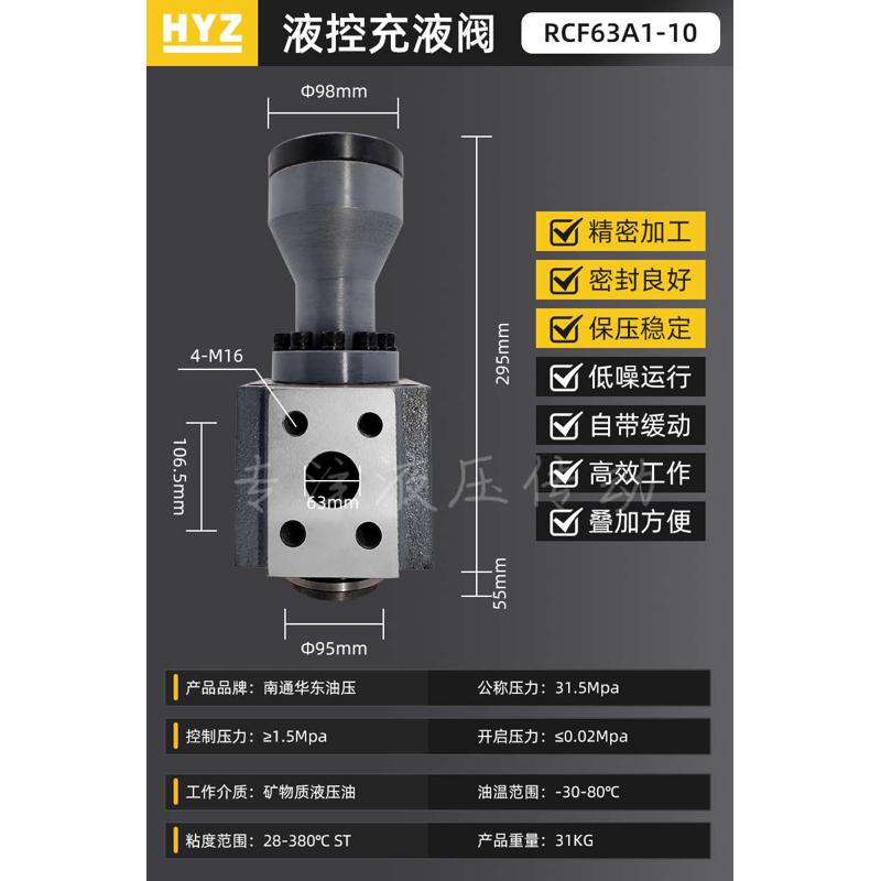 液压63-满充液 100b180阀hyz20华东rcf25a1机械-油阀 10rcf40a1